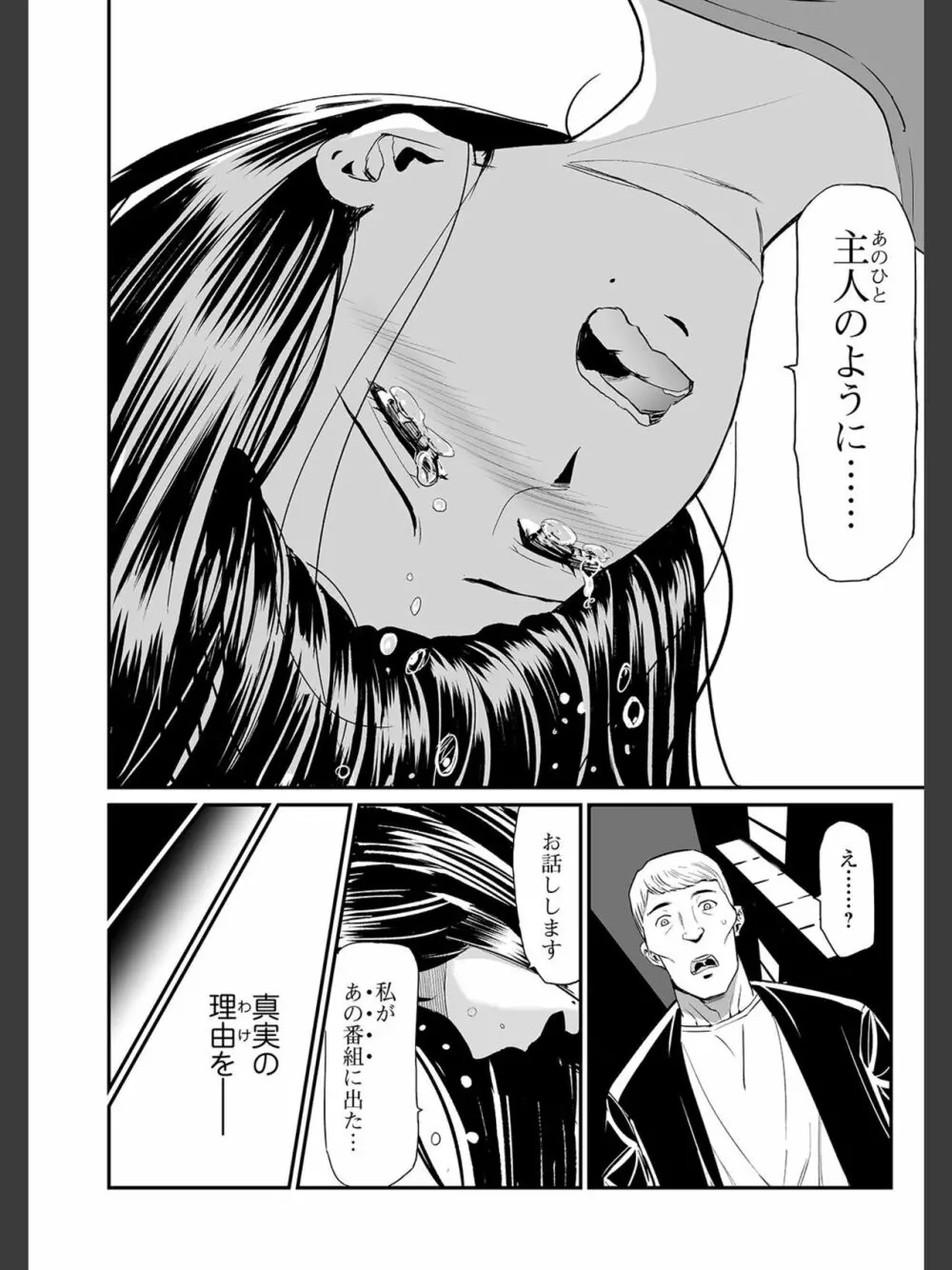 [山田タヒチ]人妻通販 -売られた女- 【FANZA特別版】 110ページ