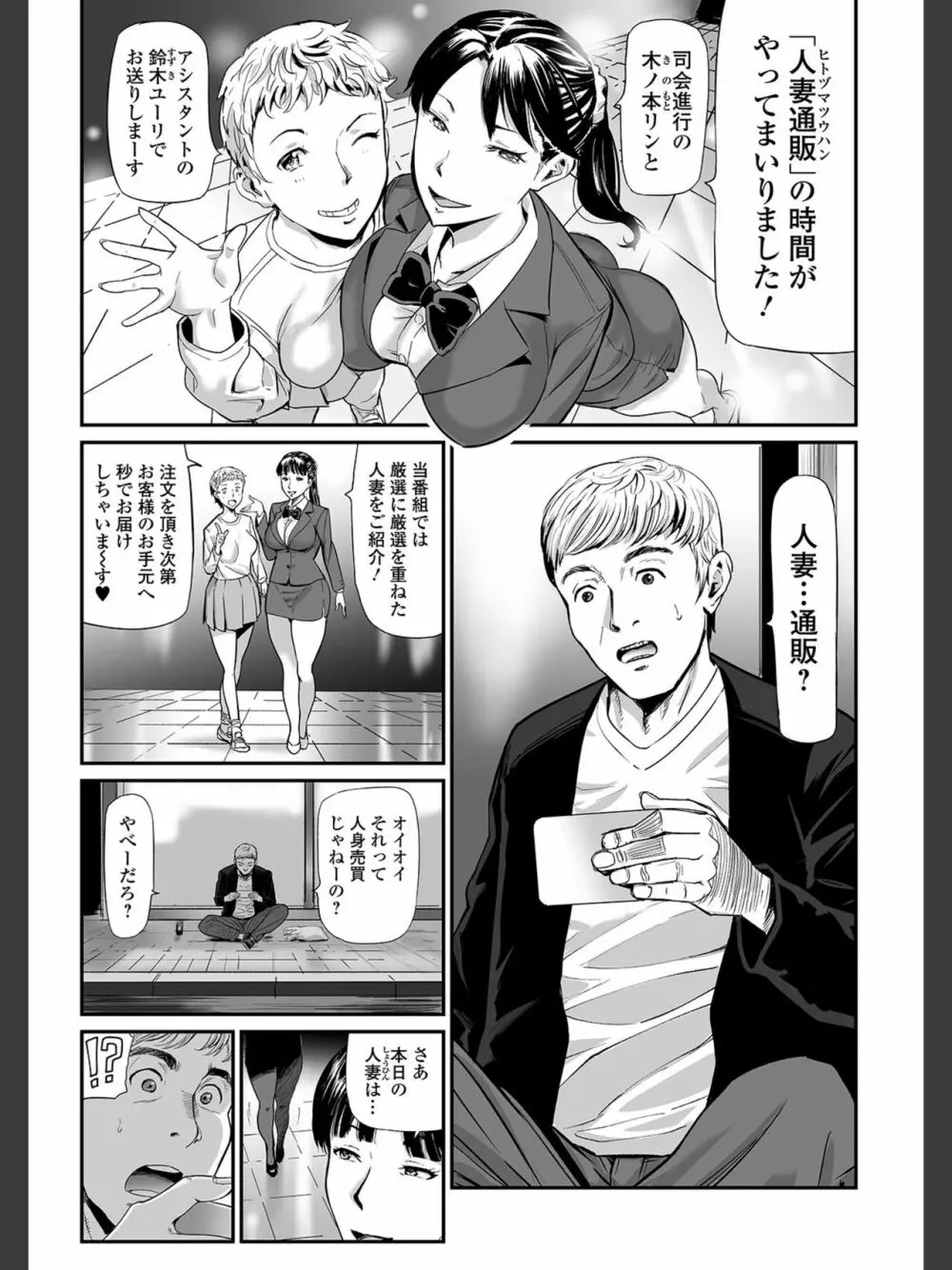 [山田タヒチ]人妻通販 -売られた女- 【FANZA特別版】 5ページ