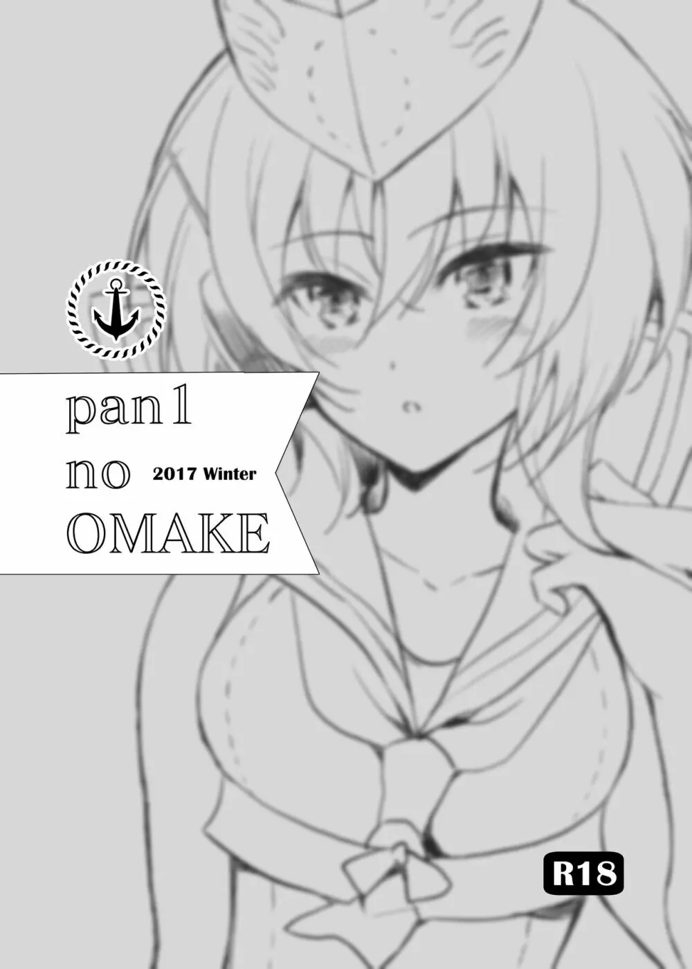 pan1 no OMAKE 1ページ