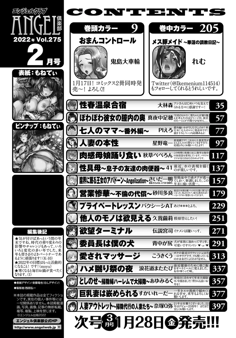 ANGEL 倶楽部 2022年2月号 4ページ