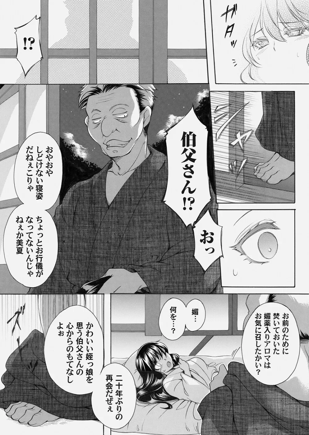 コミックマグナム Vol.153 80ページ