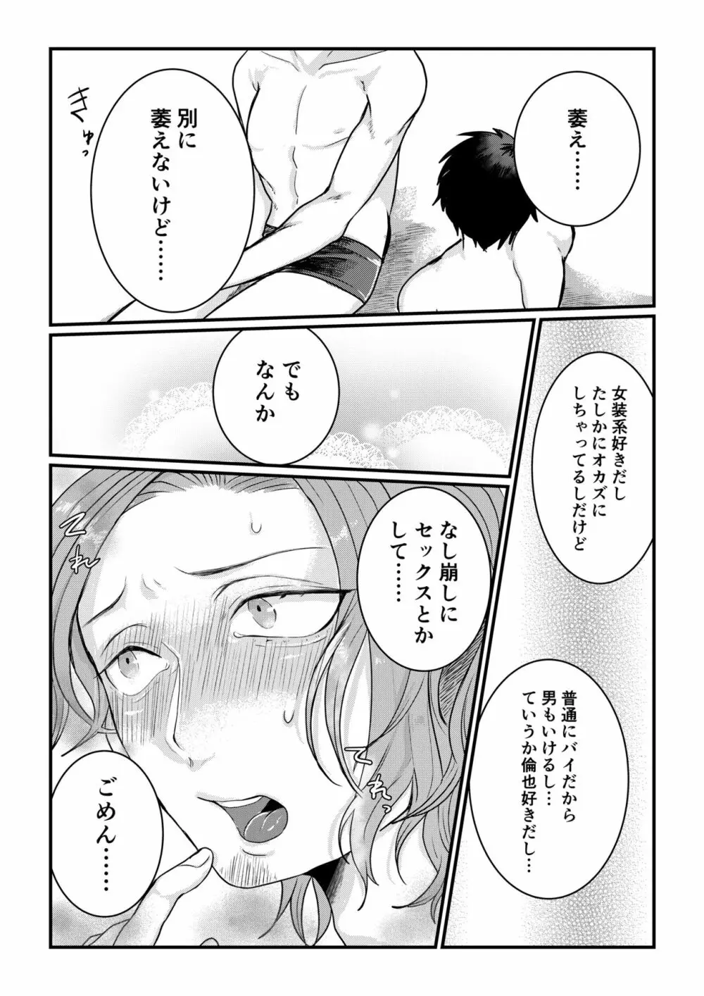 秘密〜幼馴染に女装バレ〜 2 26ページ