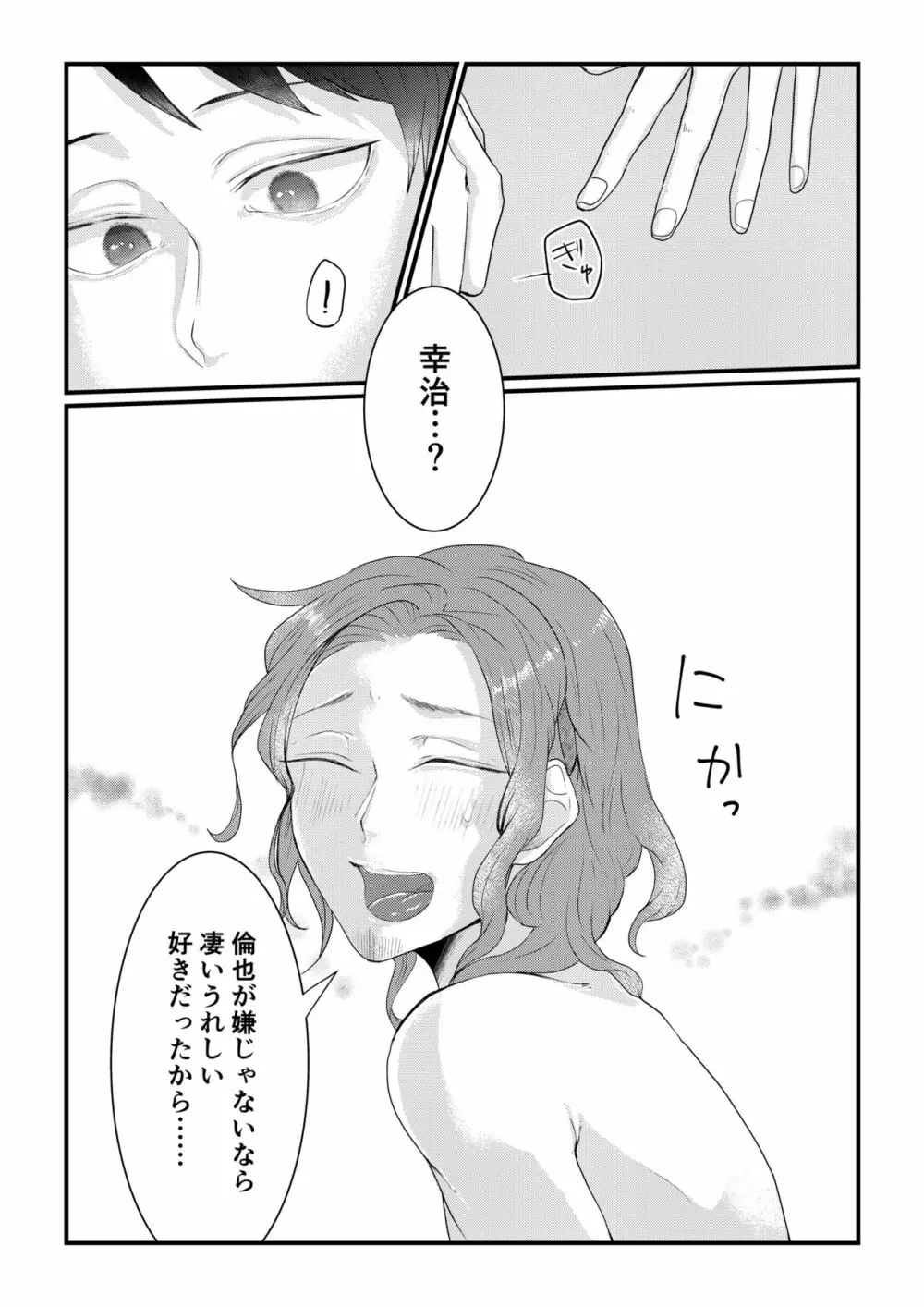秘密〜幼馴染に女装バレ〜 2 28ページ