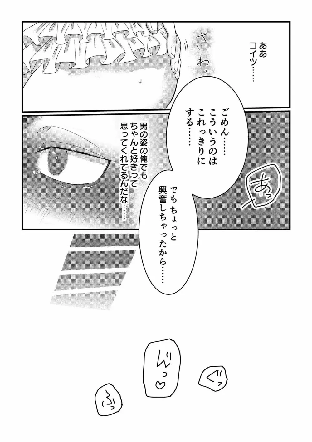 秘密〜幼馴染に女装バレ〜 3 11ページ