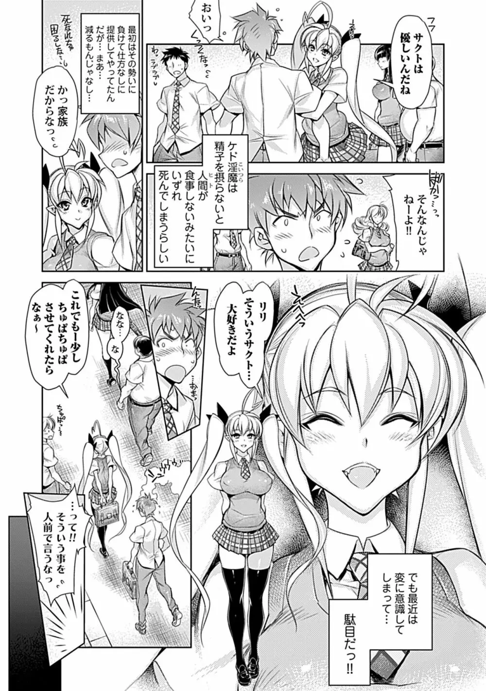 ハメ妹! ~ハーレム・メイト・シスターズ~ 177ページ