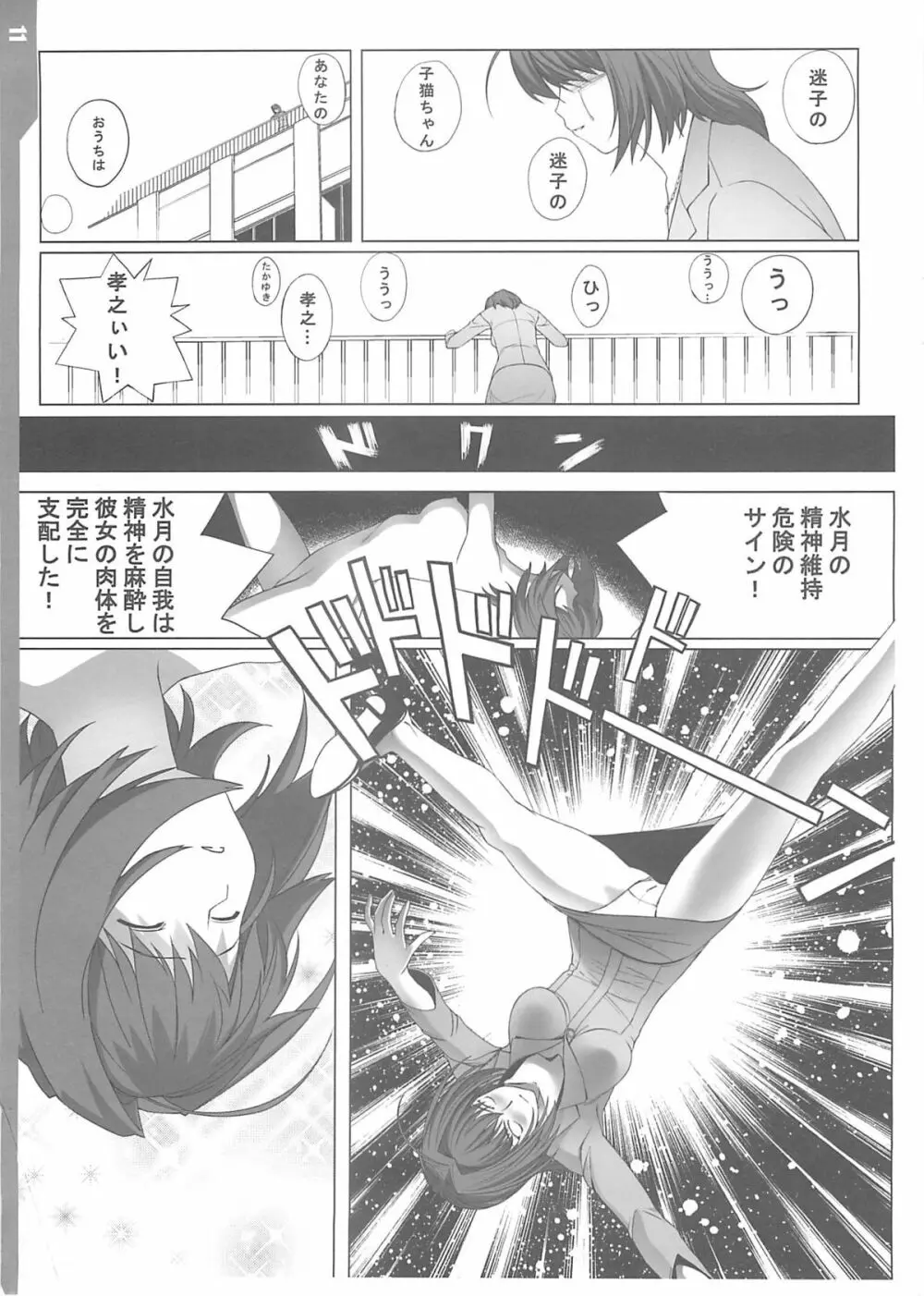 絵日記リサイクル7のおまけ本 BEAT ANGEL 11ページ