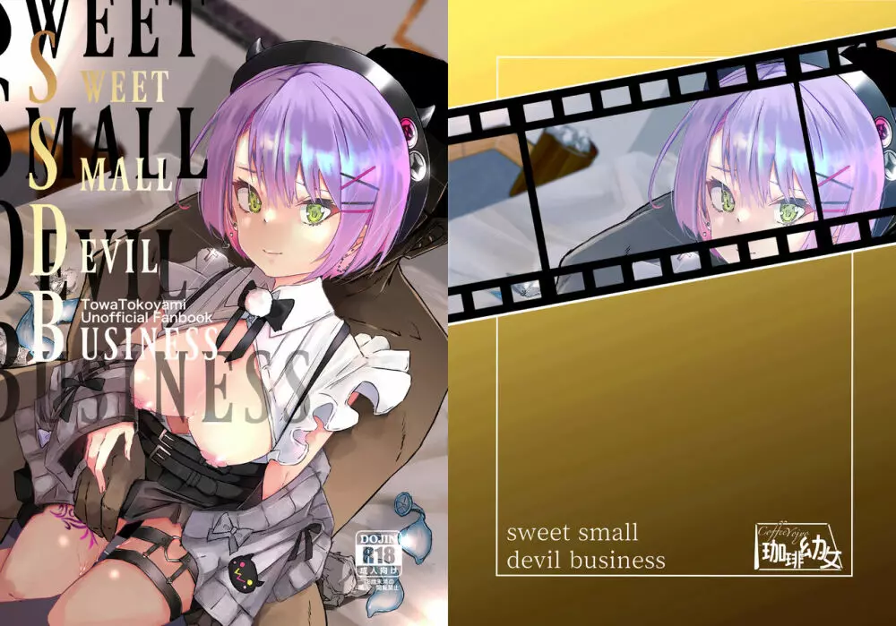 sweet small devil business 1ページ