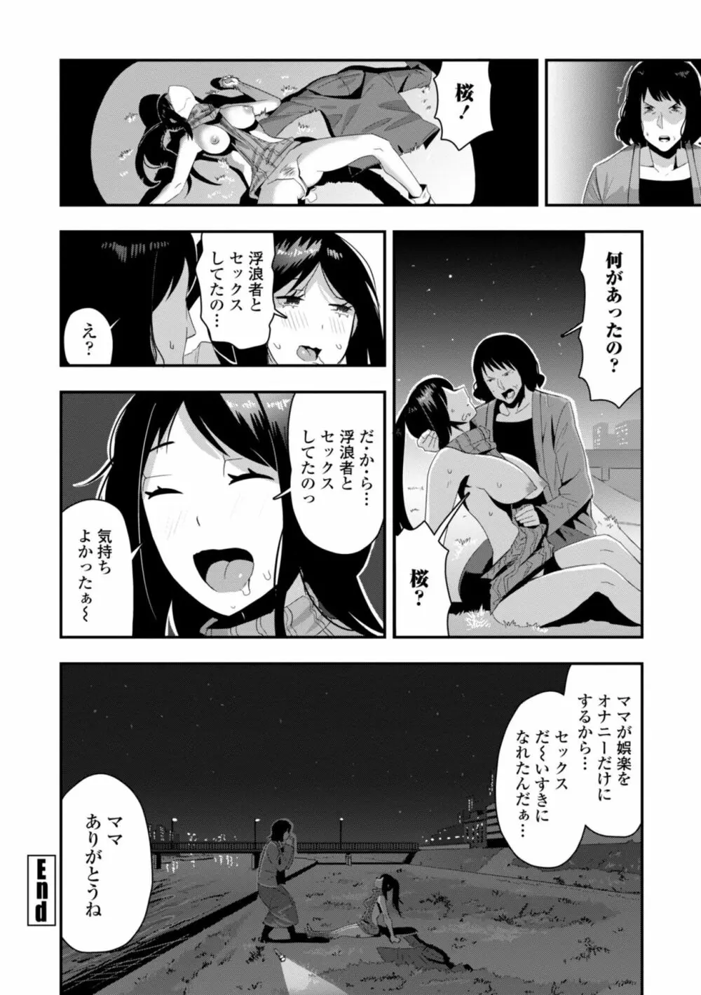 おち○ぽスキスキびっちーず 78ページ