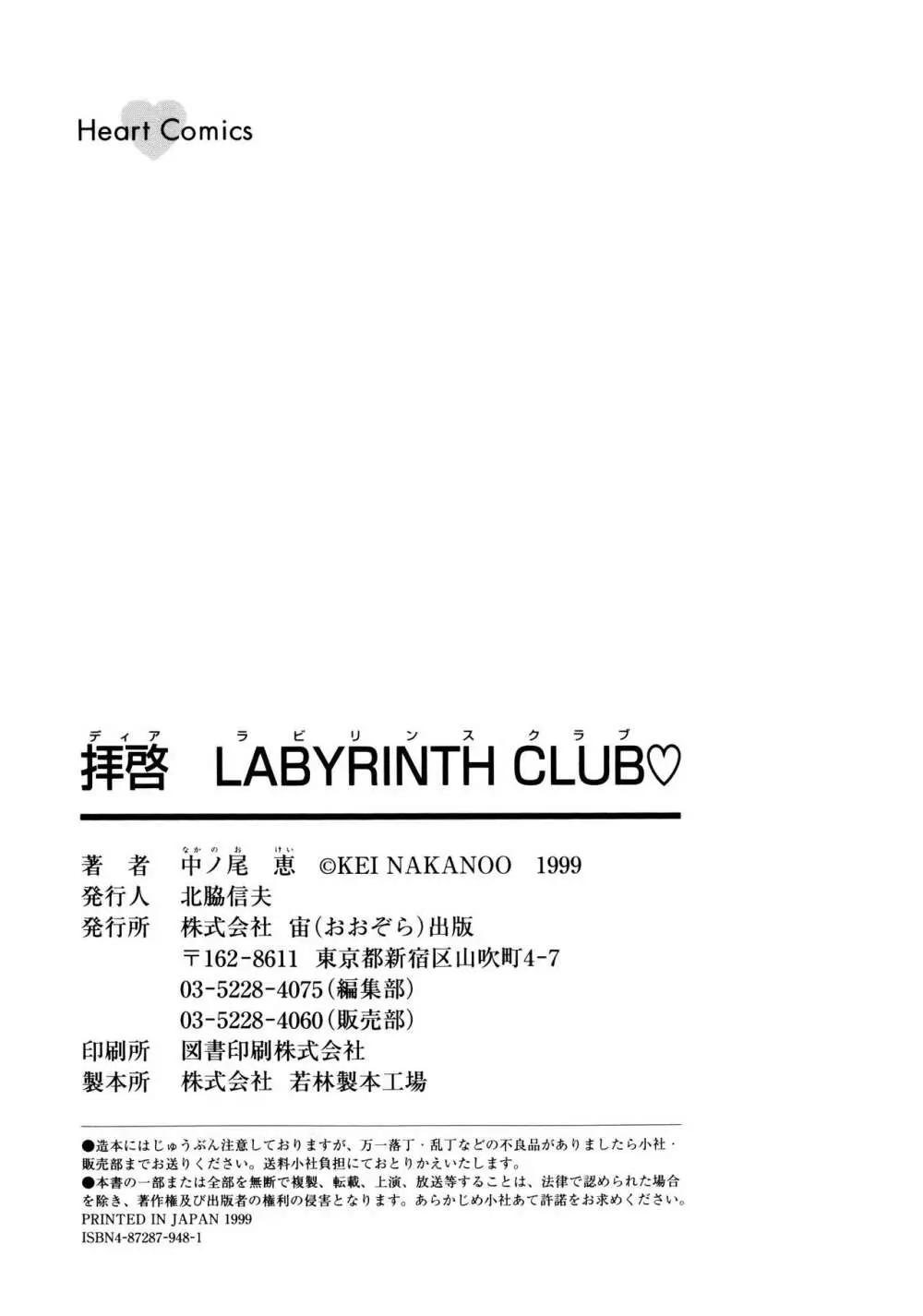 拝啓 LABYRINTH CLUB 184ページ