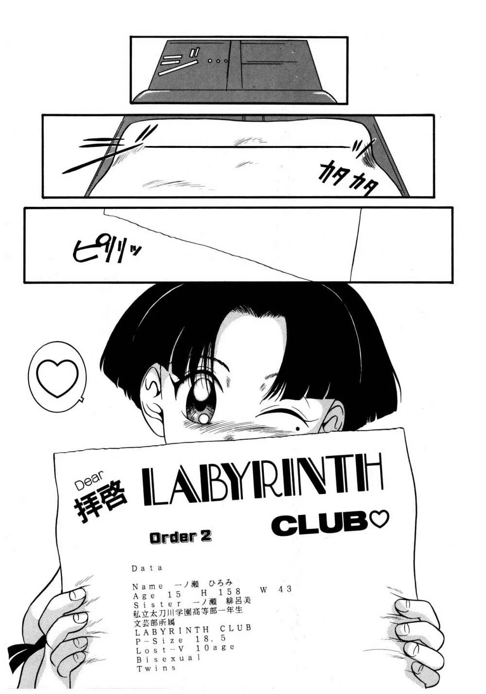 拝啓 LABYRINTH CLUB 23ページ