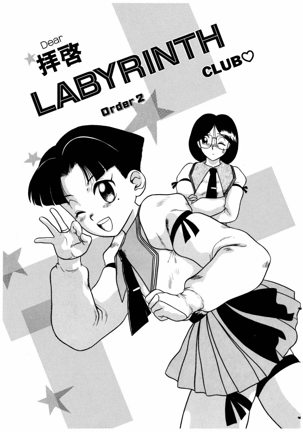 拝啓 LABYRINTH CLUB 41ページ