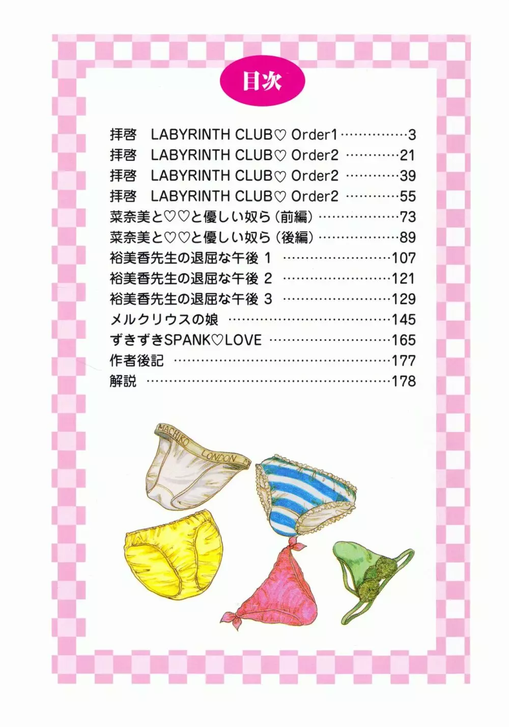 拝啓 LABYRINTH CLUB 5ページ