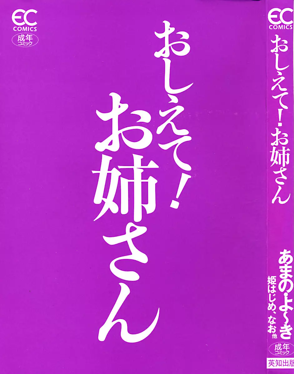 おしえて!お姉さん 5ページ