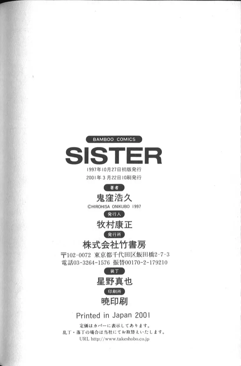 Sister シスター 238ページ