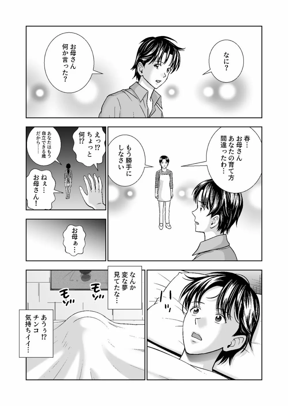 春くらべ4 123ページ