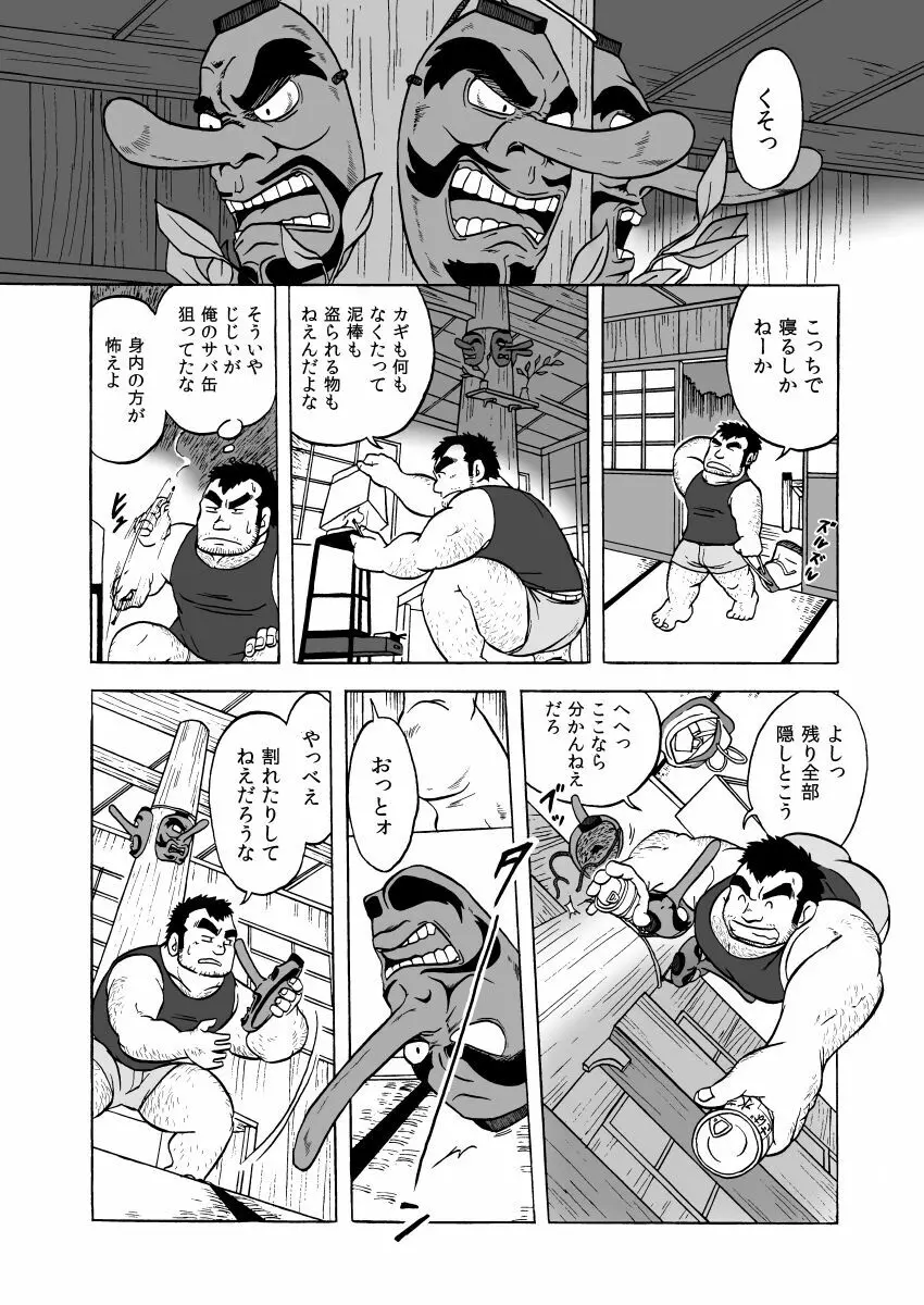 天狗噺 10ページ