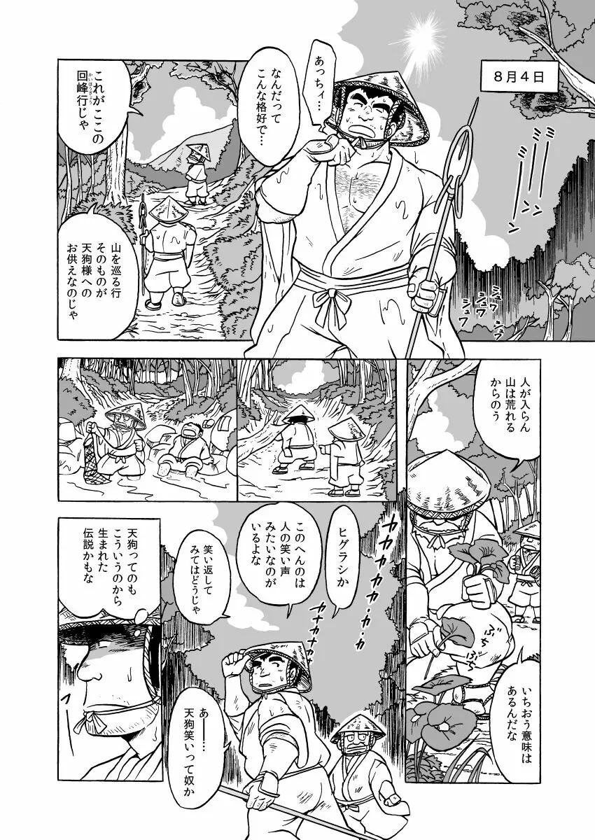 天狗噺 12ページ