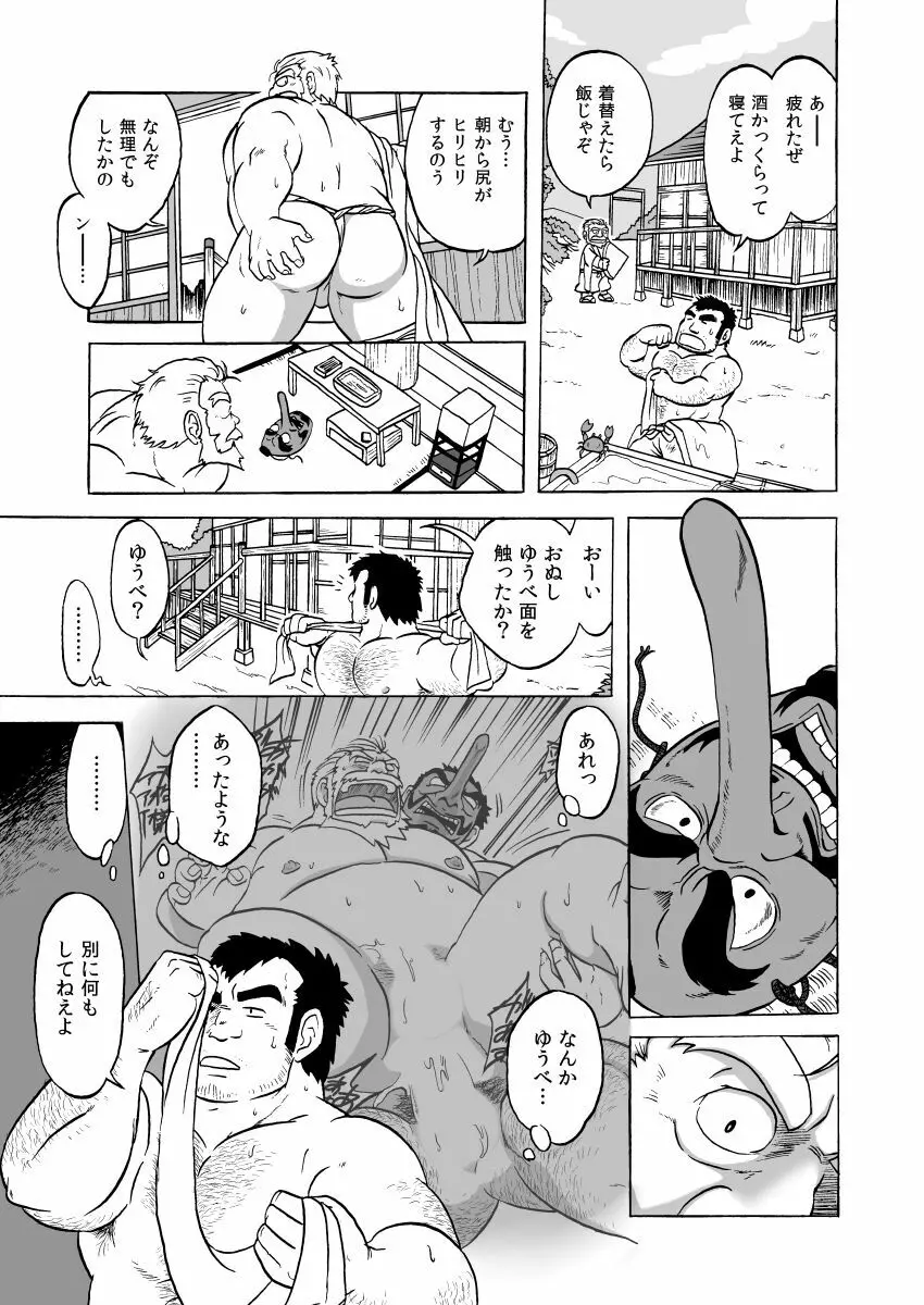 天狗噺 13ページ