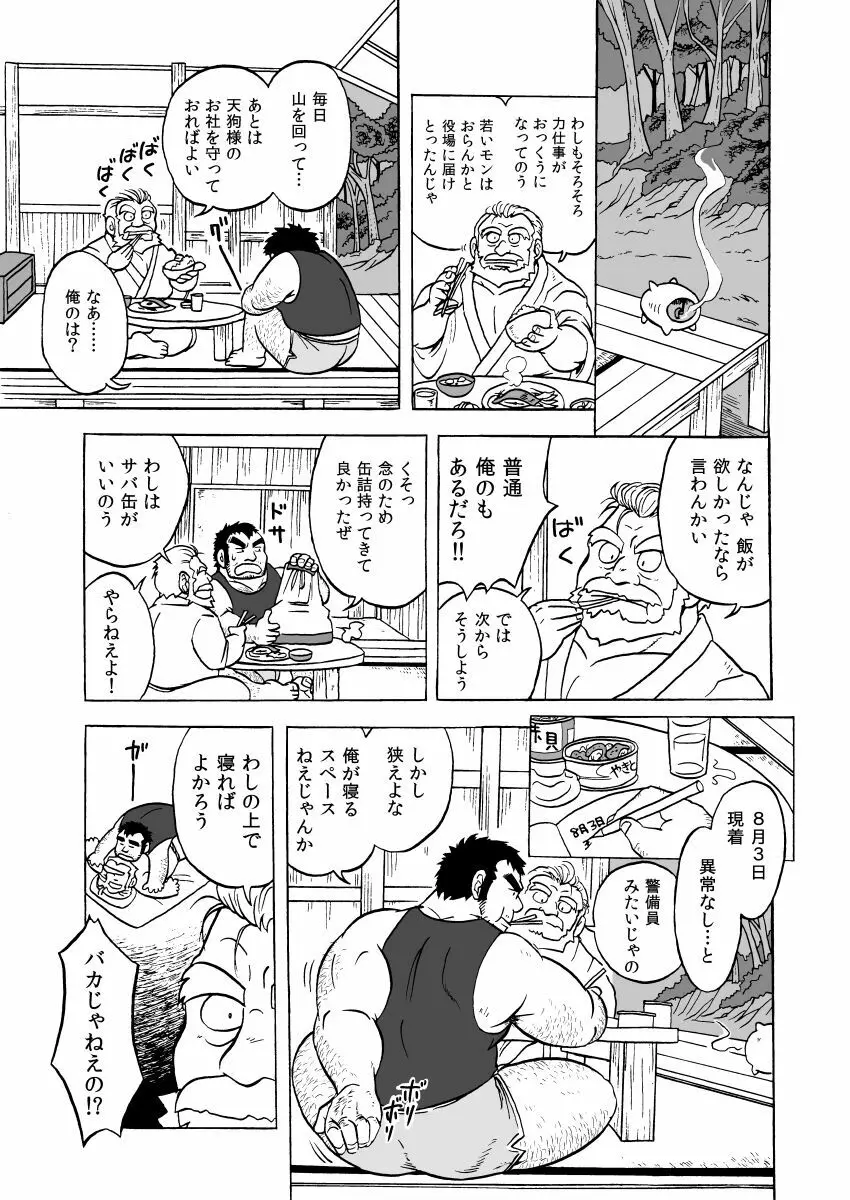 天狗噺 9ページ