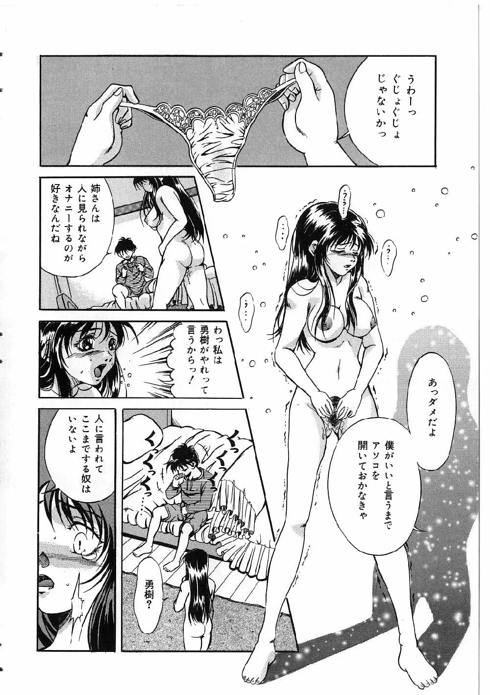 巨乳ボンデージ 82ページ