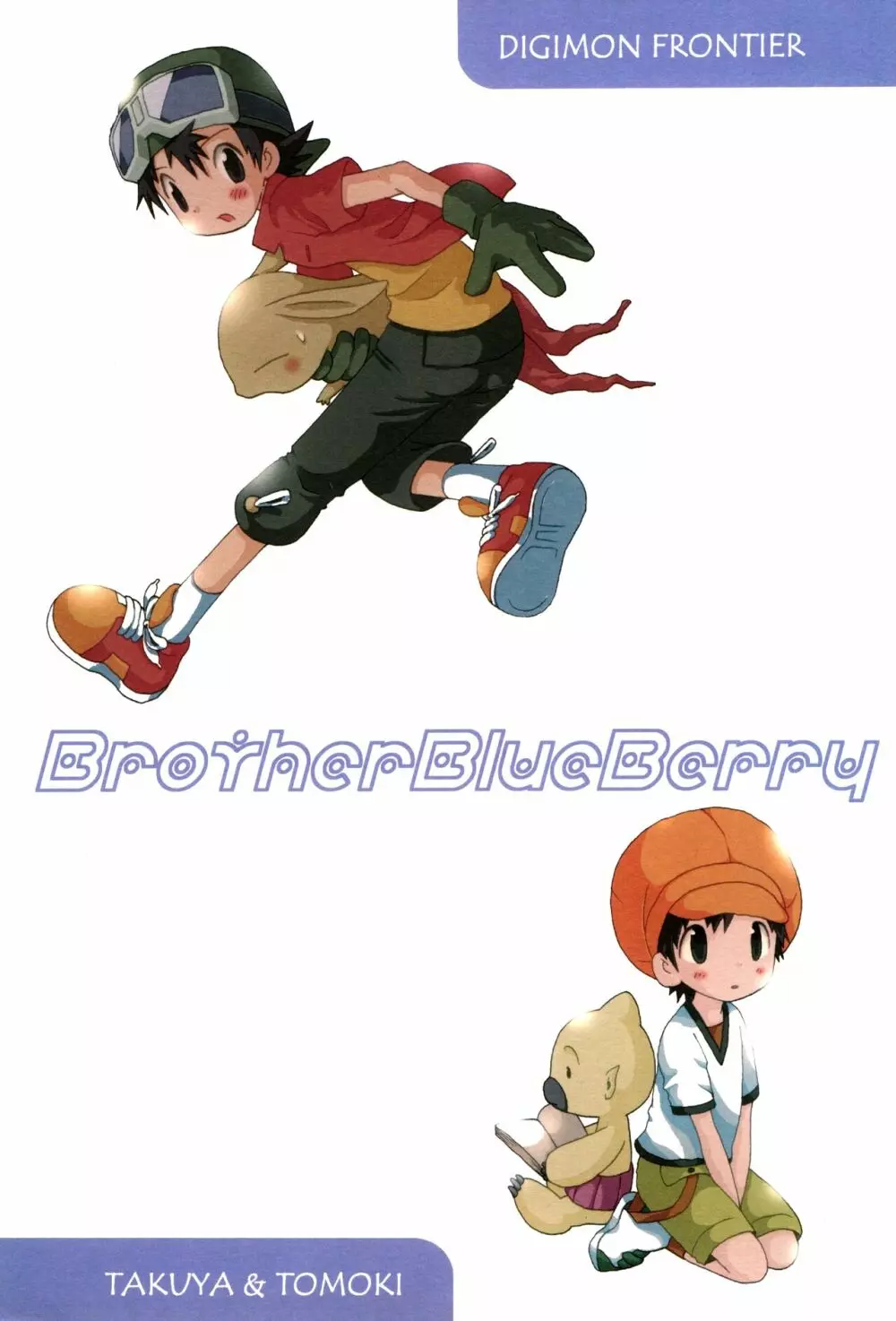 Brother Blue Berry 1ページ