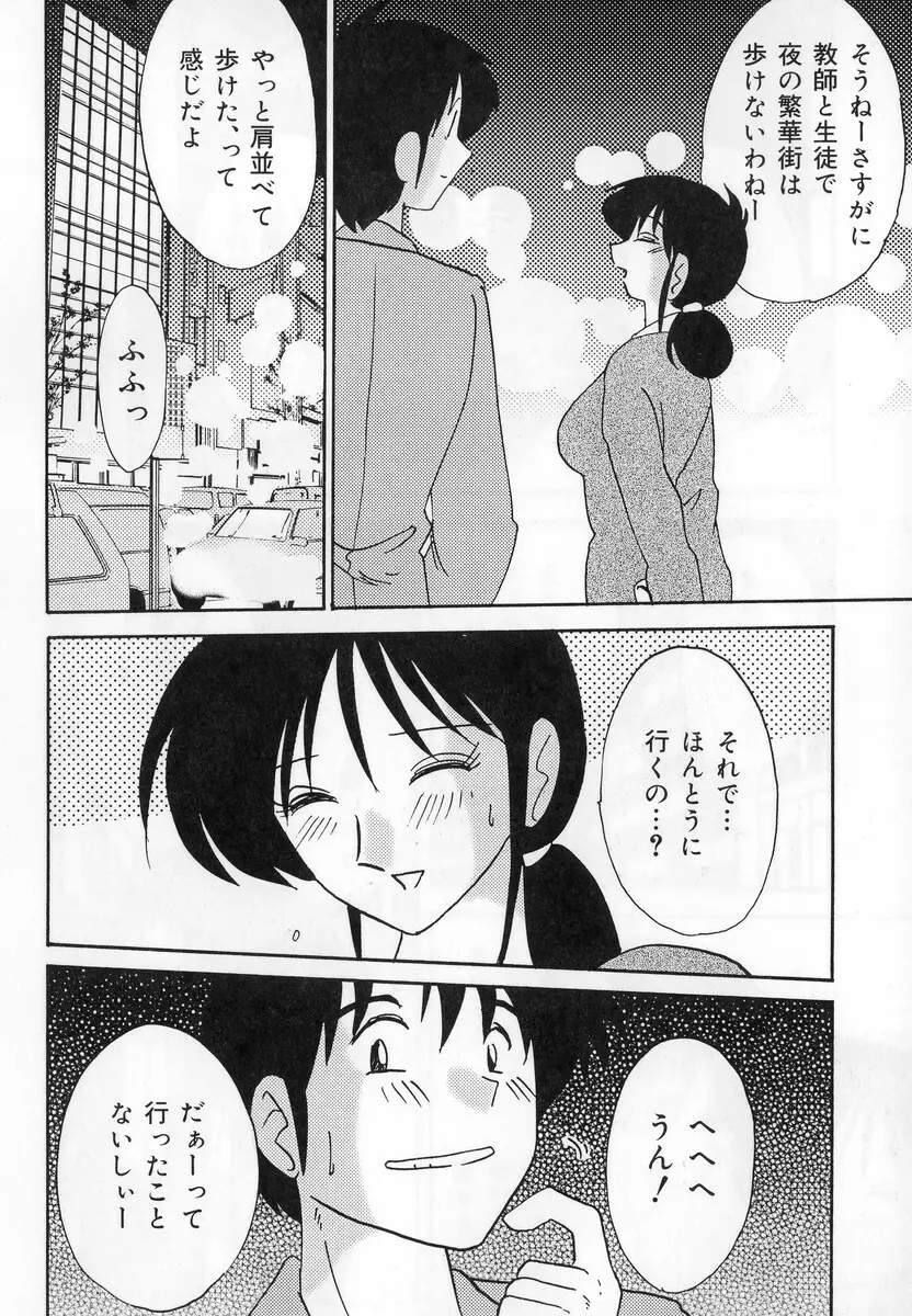 主婦久枝の日記 58ページ