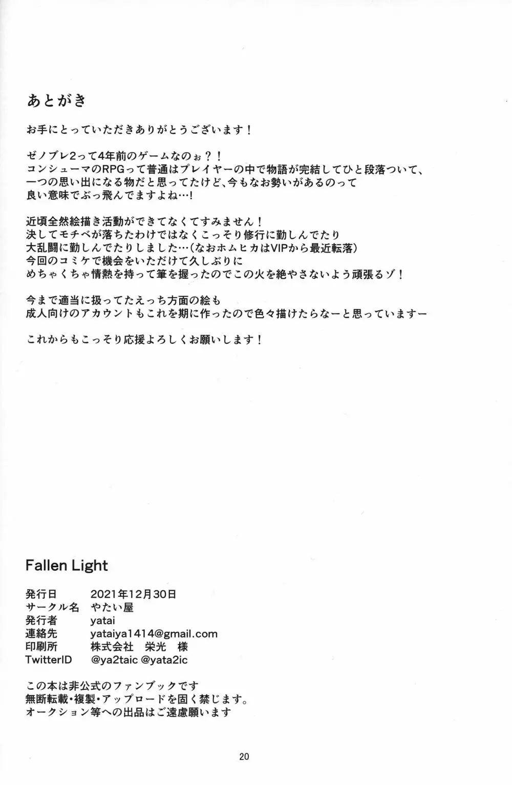 Fallen Light 19ページ