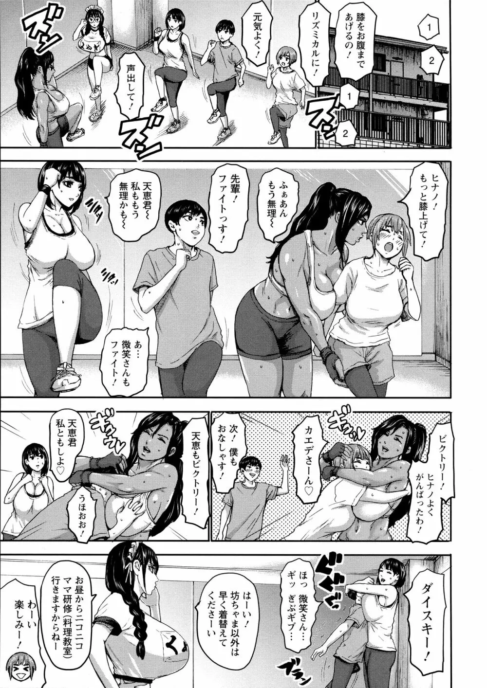 Shichinin no Mama | Seven Mothers with bonuses 65ページ