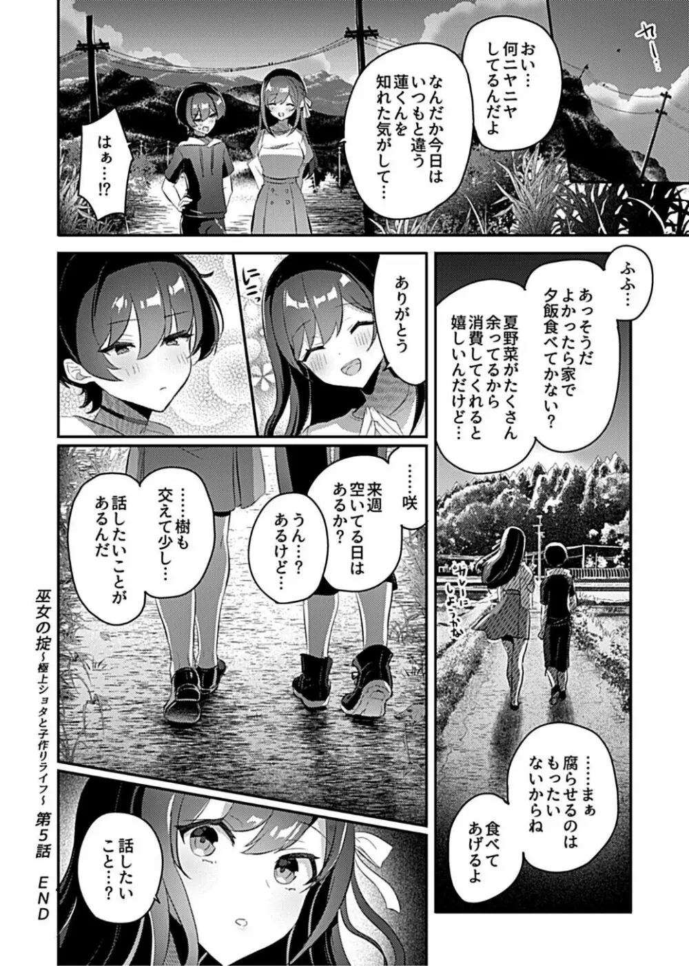 巫女の掟〜極上ショタと子作りライフ〜 第5話 18ページ