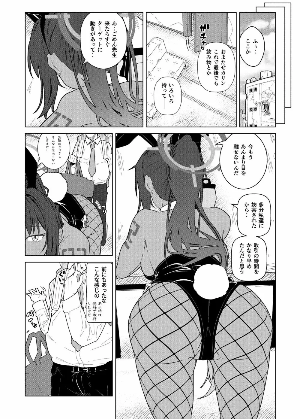 GIRLFriend’s 19 5ページ