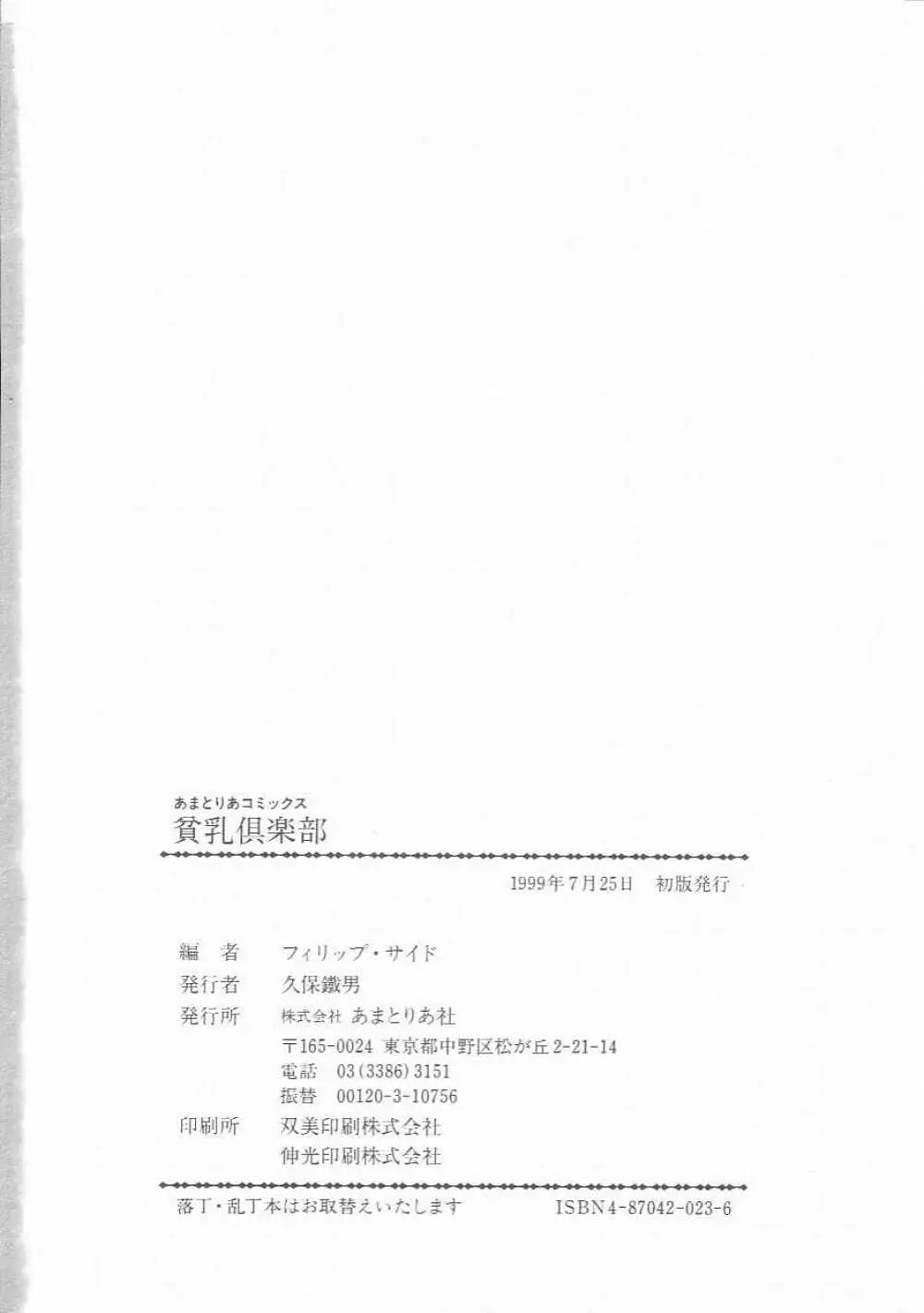 Hin-nyu v01 – Hin-nyu Kurabu.rar 145ページ