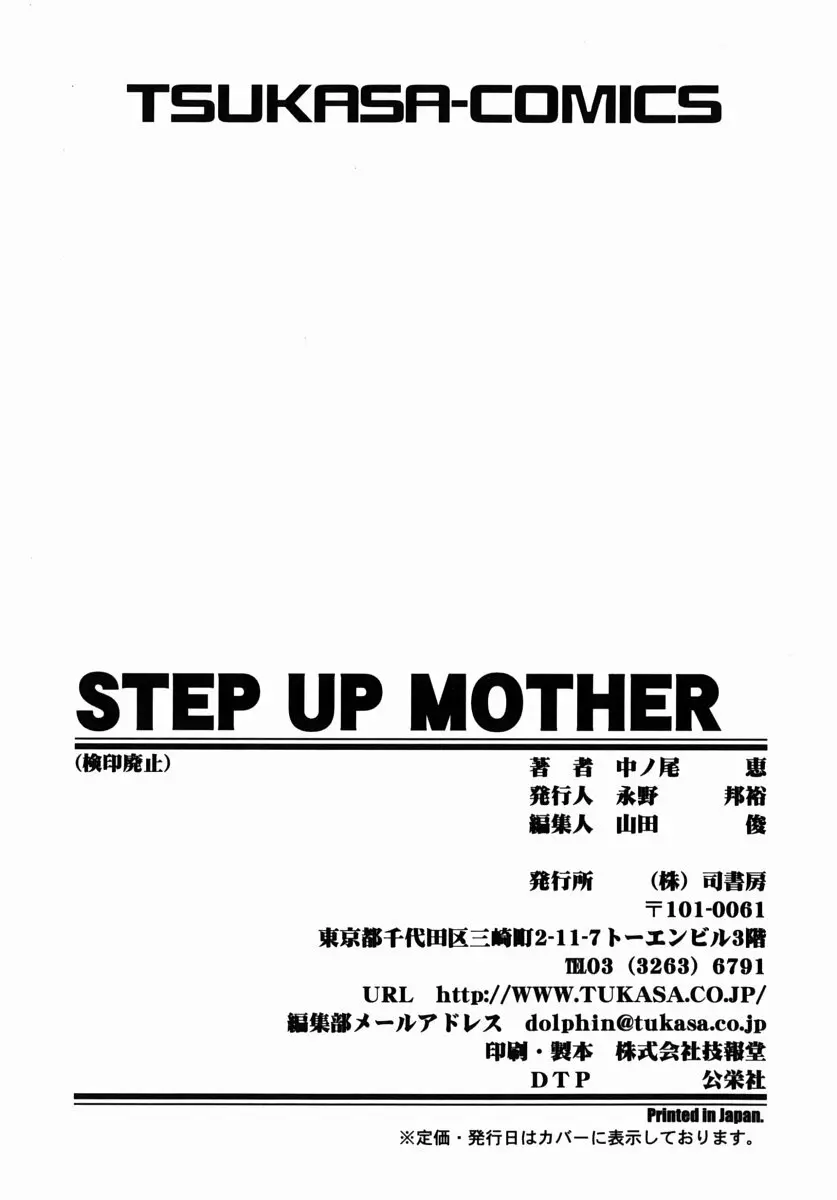 STEP UP MOTHER 160ページ