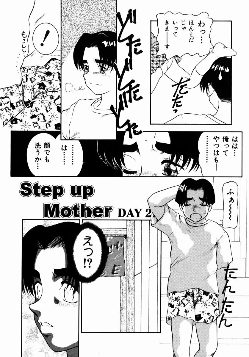STEP UP MOTHER 26ページ