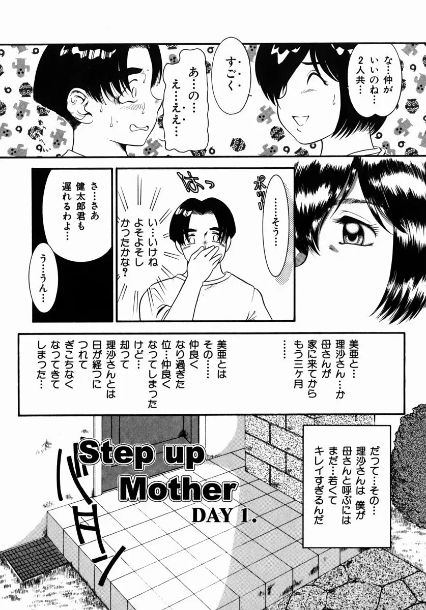 STEP UP MOTHER 6ページ
