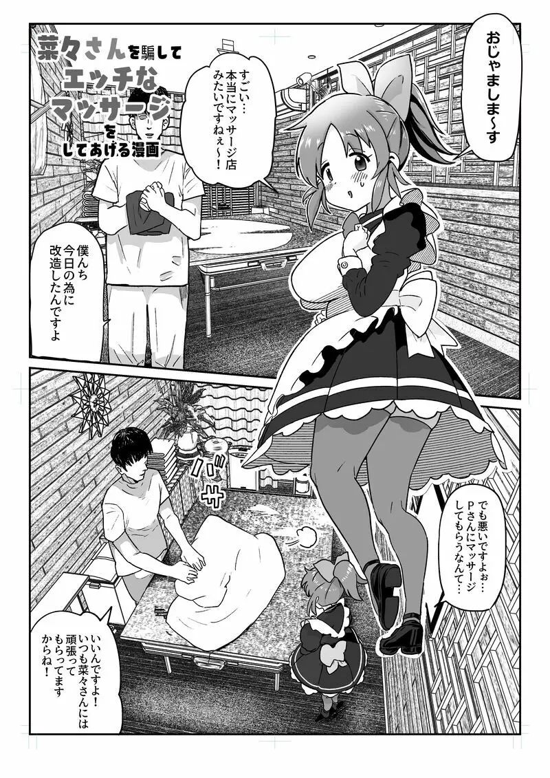 菜々さんのえち漫画 1ページ