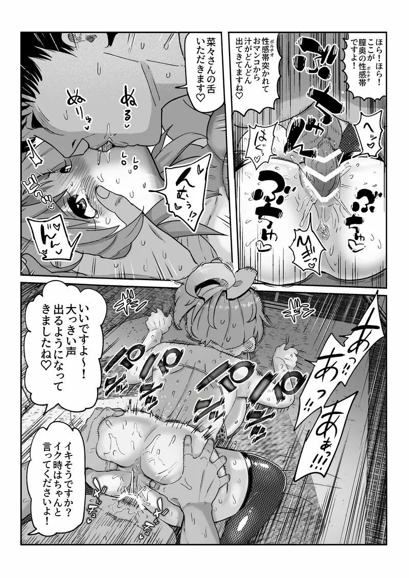 菜々さんのえち漫画 16ページ