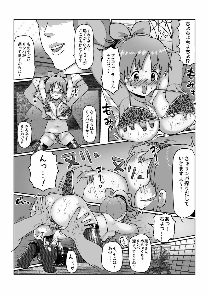 菜々さんのえち漫画 7ページ