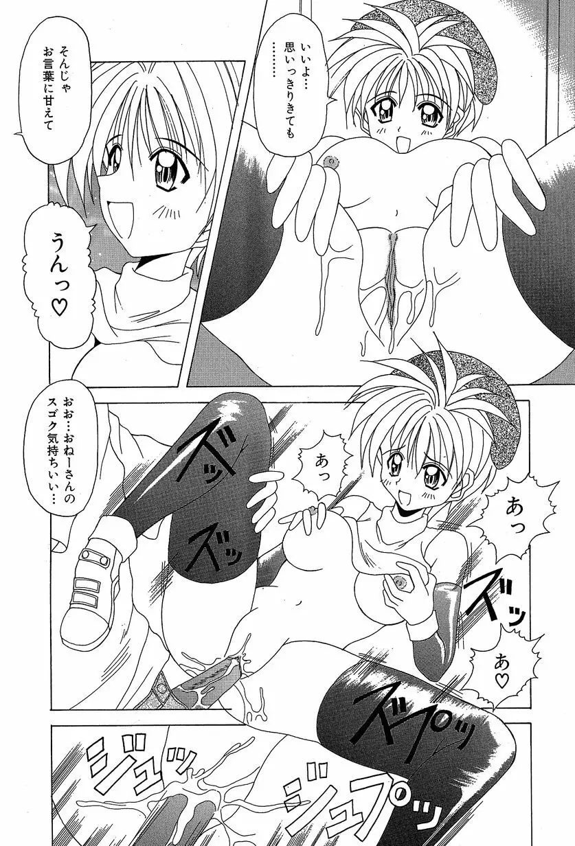 すれいぶ・ガール 52ページ