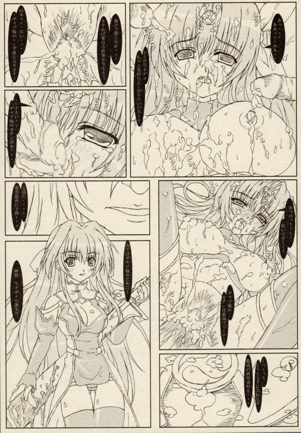 雷の戦士ライディII～邪淫の神殿～ ミニアンソロジーコミック 45ページ