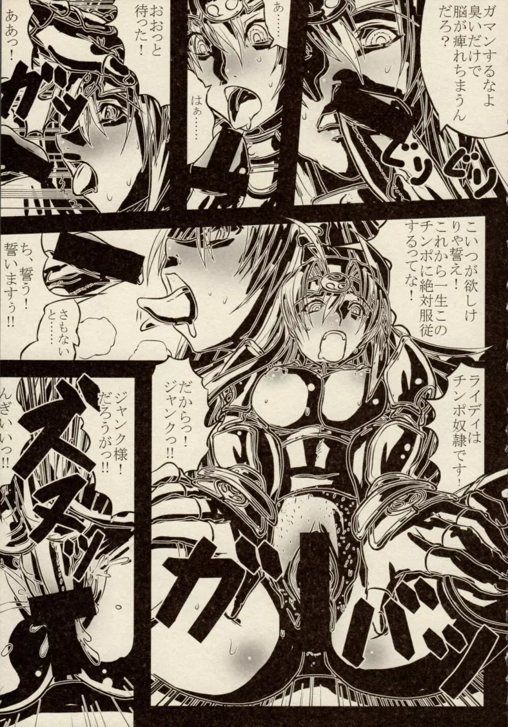 雷の戦士ライディII～邪淫の神殿～ ミニアンソロジーコミック 95ページ