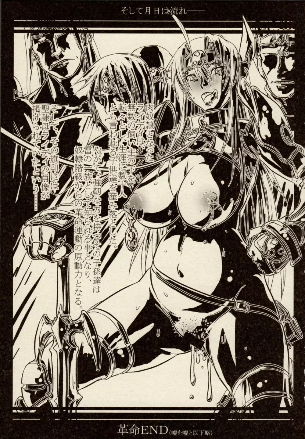 雷の戦士ライディII～邪淫の神殿～ ミニアンソロジーコミック 97ページ