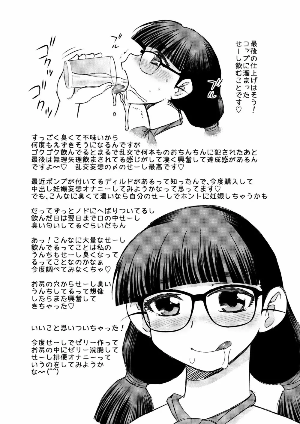 Manko男とChinpo女 15ページ