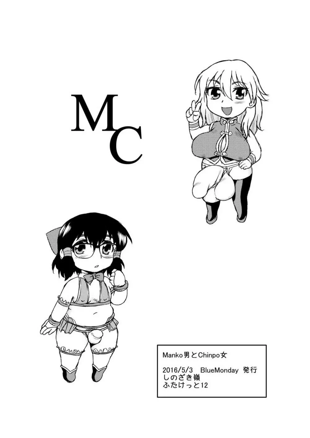 Manko男とChinpo女 22ページ