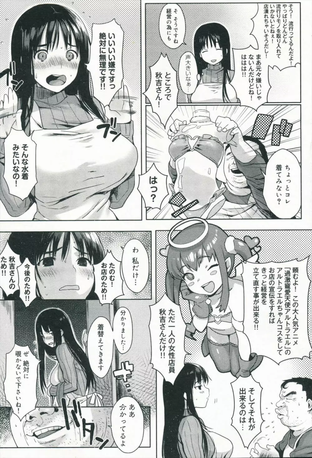 Akiyoshi san Ganbaru 3ページ