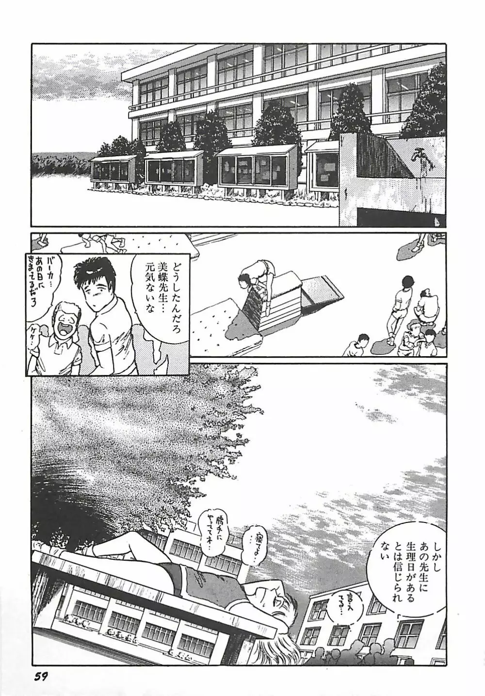 女教師集団暴行 53ページ
