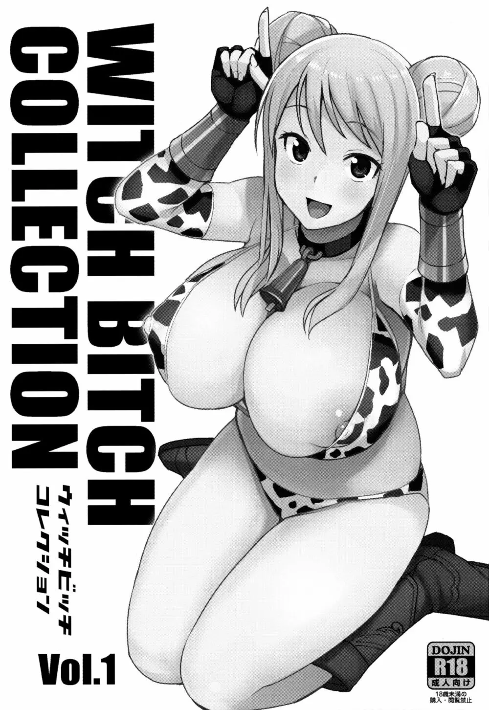 Witch Bitch Collection Vol.1 2ページ