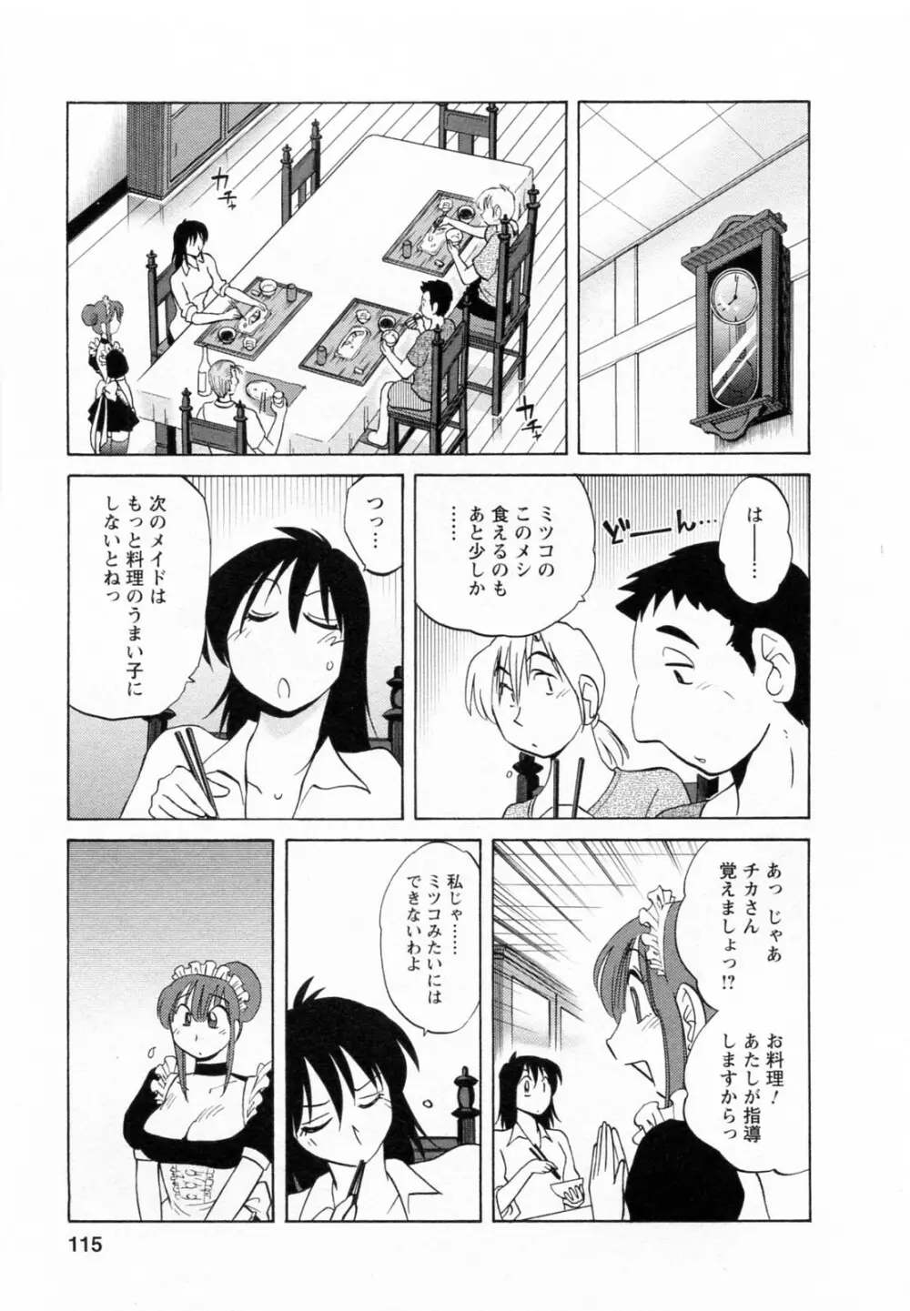 家政婦のミツコさん 2 116ページ