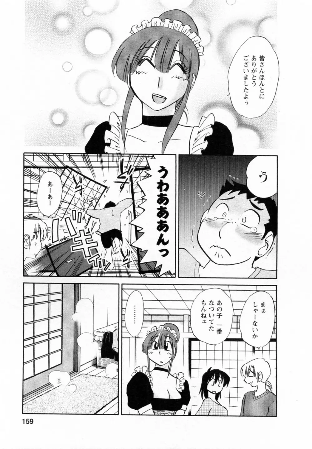 家政婦のミツコさん 2 160ページ