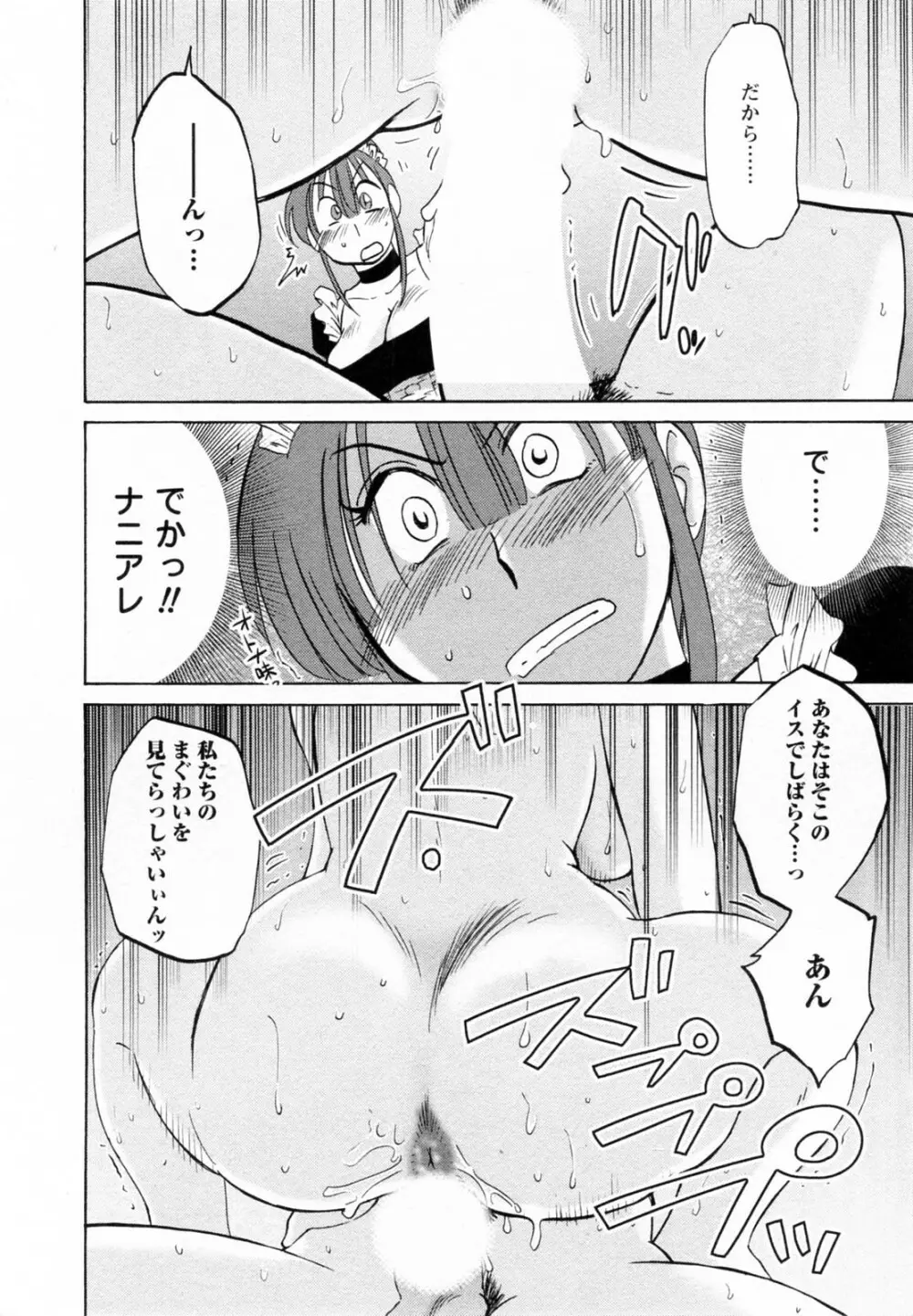 家政婦のミツコさん 2 61ページ