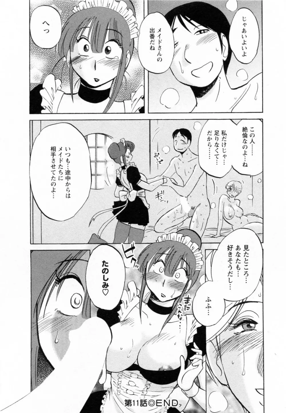 家政婦のミツコさん 2 71ページ